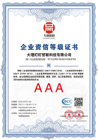 2企业资信等级证书