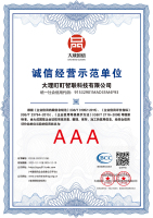 5诚信经营示范单位
