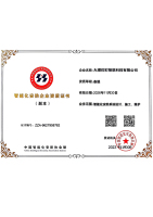 智能化安防企业资质证书-2