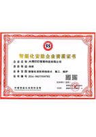 智能化安防企业资质证书