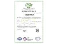 ISO14001环境管理体系证书