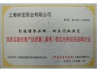 产品质量稳定合格知名品牌企业认证