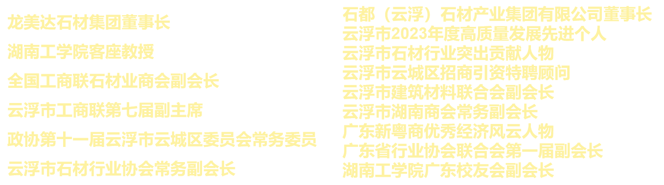 龙美达石材集团董事长龚美华,龙美达龚美华,石材企业家龚美华,湖南双峰人