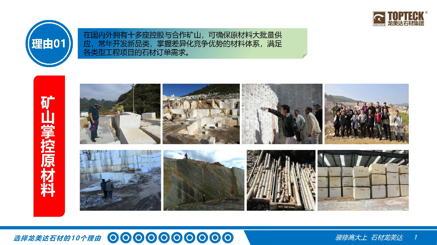 龙美达石材综合实力,龙美达竞争优势,选择龙美达的理由,为什么选择龙美达