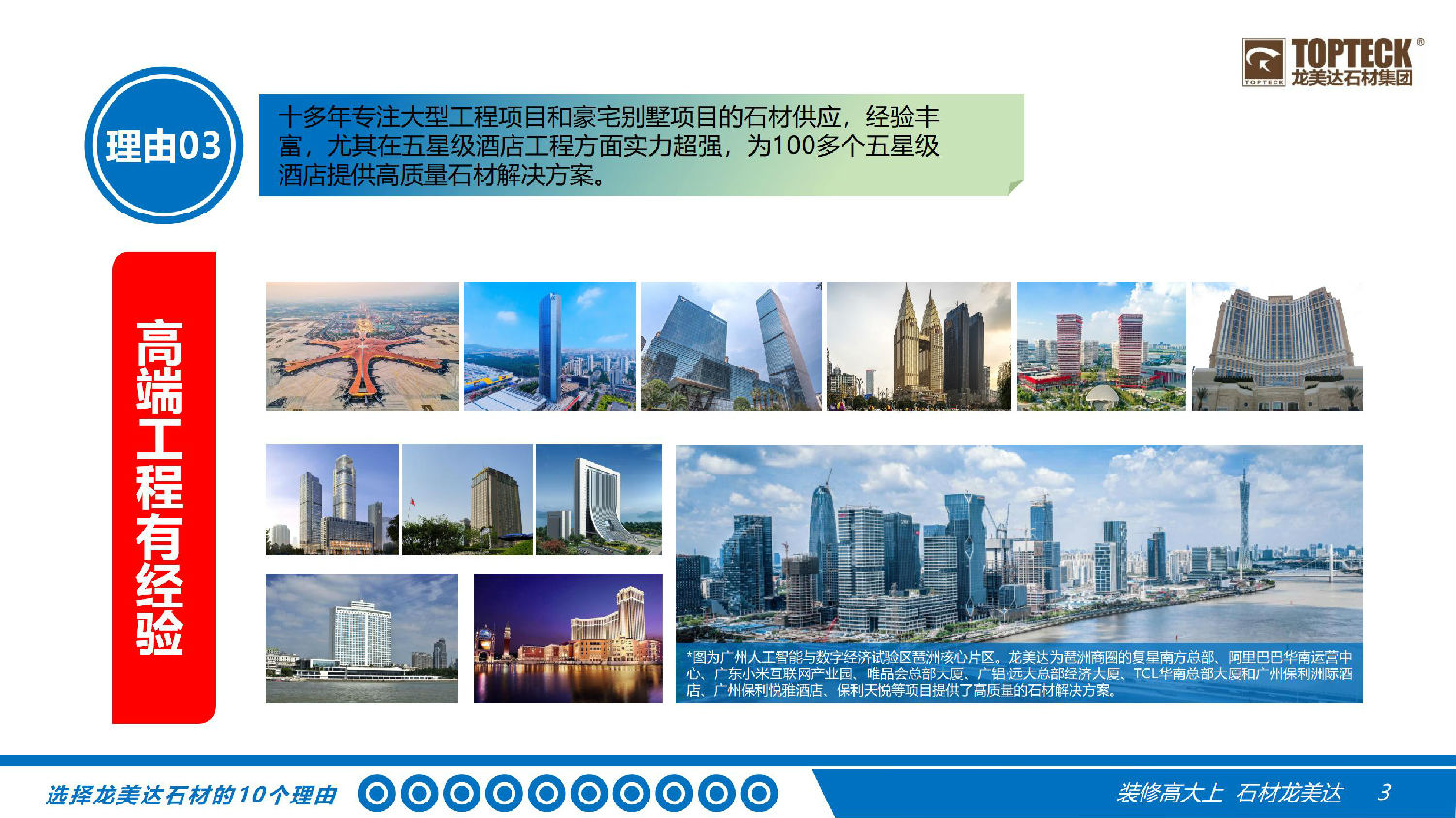 龙美达石材综合实力,龙美达竞争优势,选择龙美达的理由,为什么选择龙美达