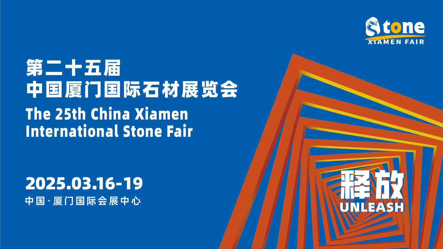 厦门国际石材展会,2025厦门石材展