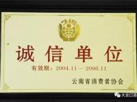 2004年4月省标协授予“执标先进单位”