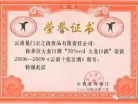 2004年11月省消授予“诚信单位”