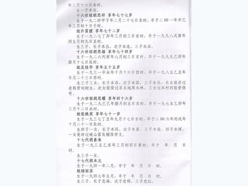 胡氏家 (4)