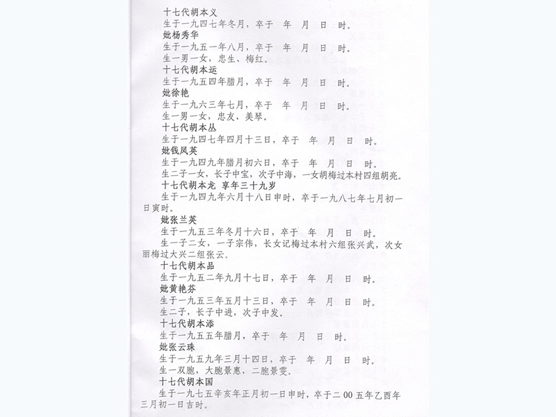 胡氏家 (5)