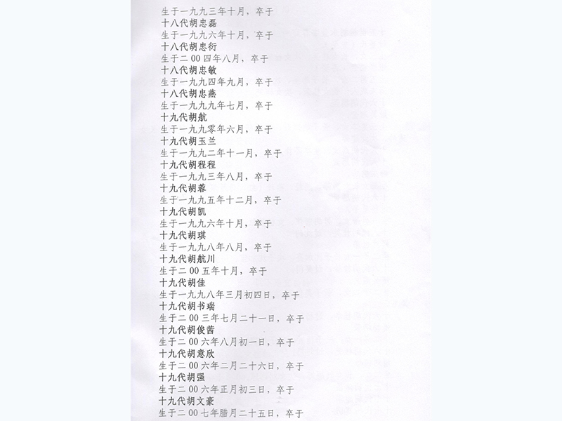 胡氏家 (9)