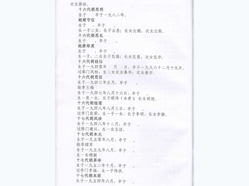 胡氏家 (10)