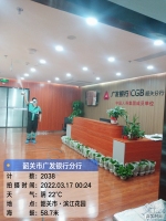 韶关市武江区广发银行-韶关分行除甲醛现场有码-907dc5972b8326abde9636580e8ff58
