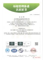 环境管理体系认证证书-中文版