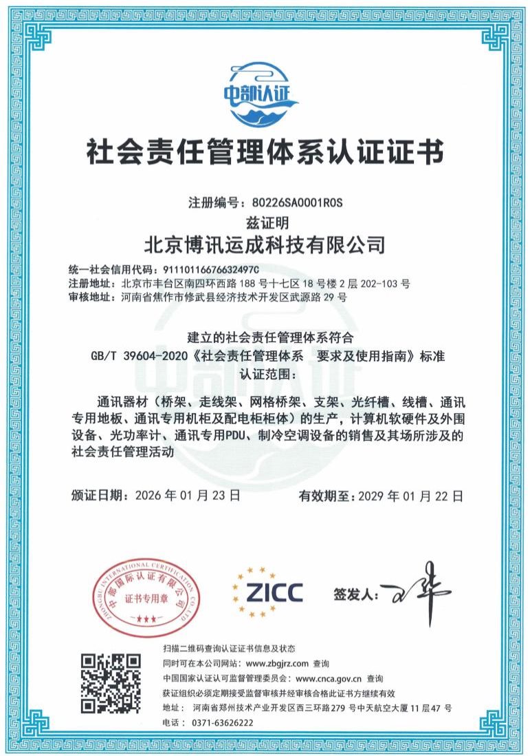 社会责任证书