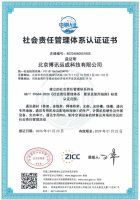 社会责任证书