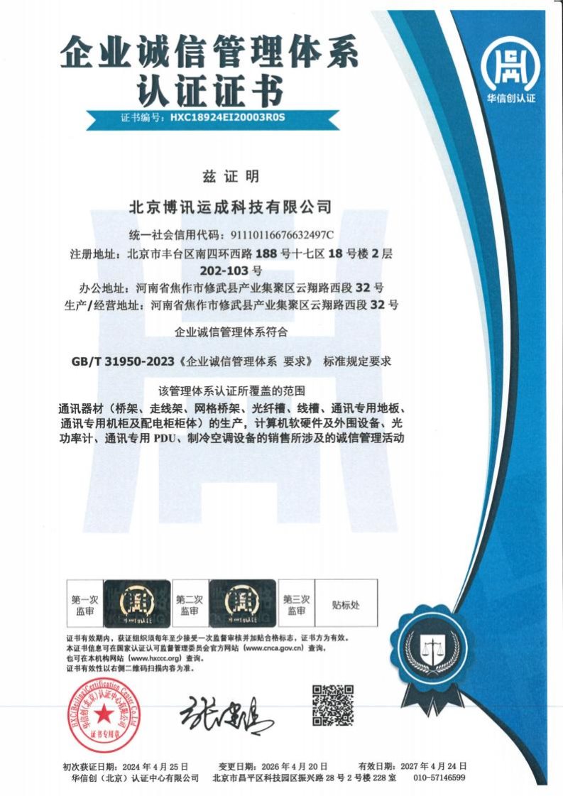 企业诚信管理体系认证证书-中文