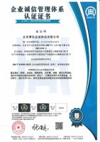 企业诚信管理体系认证证书-中文