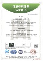 环境管理体系认证证书