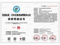资质等级证书