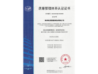 质量管理体系认证证书