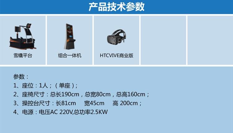 VR滑雪产品参数