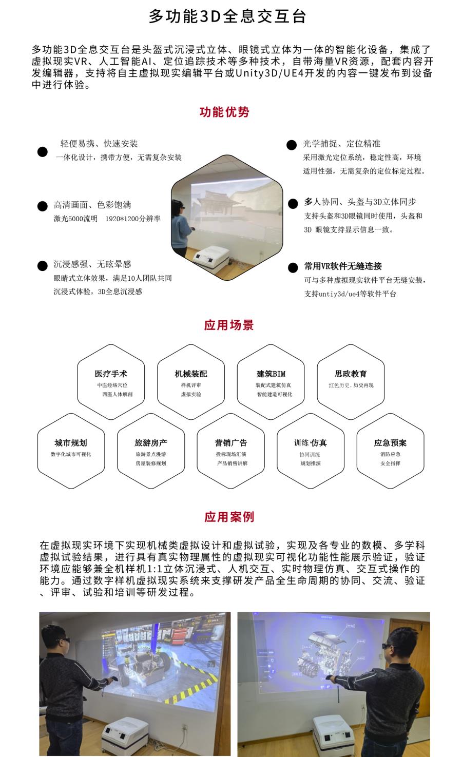 多功能3D全息交互台