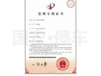 发明专利证书