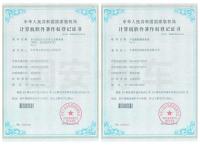 软件注册权登记证书1