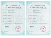 软件注册权登记证书3