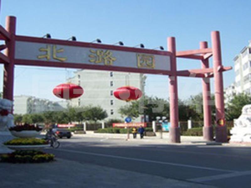 北潞园小区