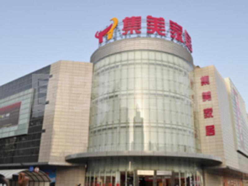 集美家居-北苑商场店-