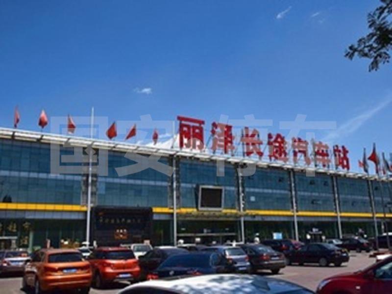 丽泽桥长途汽车站