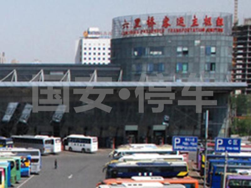 六里桥长途汽车站