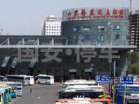 六里桥长途汽车站