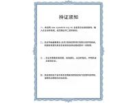 持证须知新版