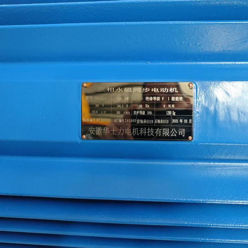 TYPA-高效率变频调速三相永磁同步电机系列-7-