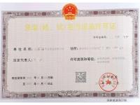 承装修试四级许可证