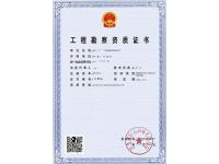 工程勘察物探乙级