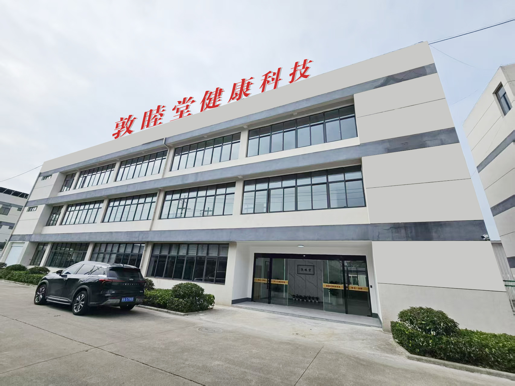 敦睦堂健康科技