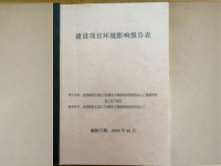 环评报告表