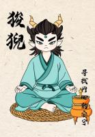 狻猊