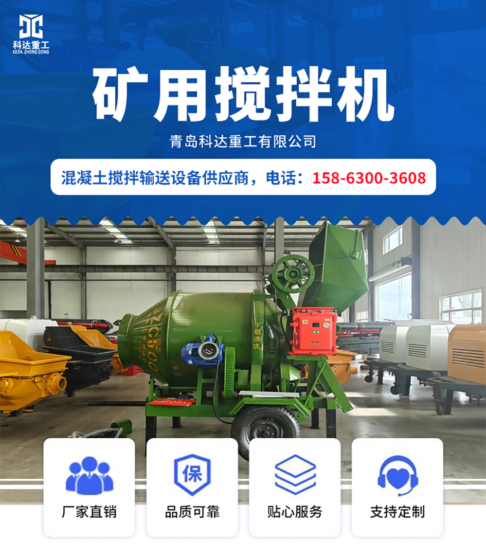 矿用搅拌机图1