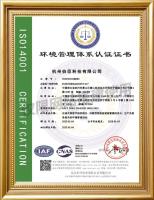 环境管理体系认证证书