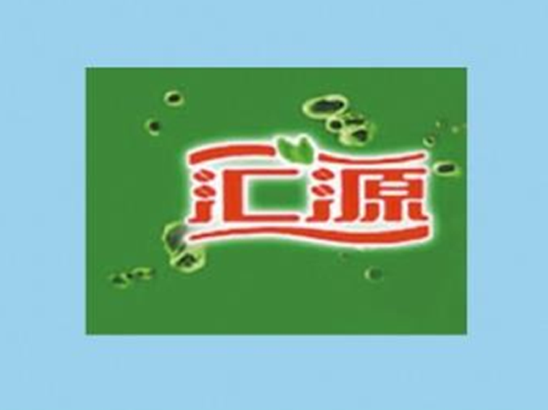 汇源