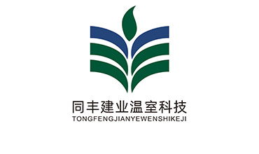 天津同丰建业温室科技发展有限公司