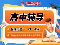 高中辅导