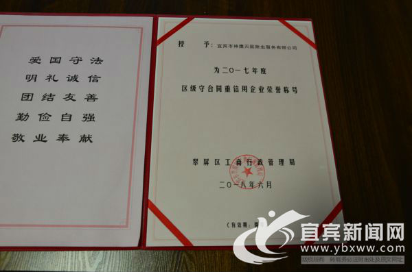 杨丁公司获得的“守合同重信用”荣誉证书。
