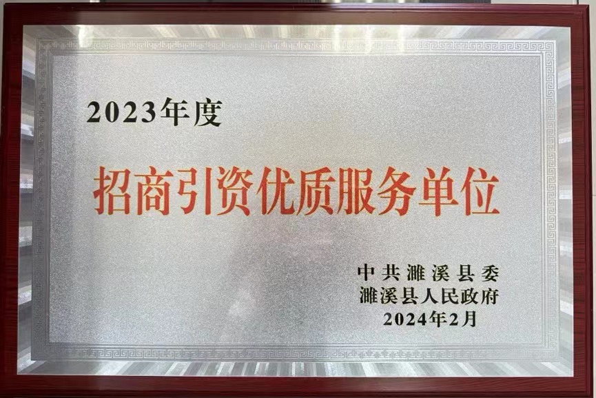 热烈庆祝濉溪国金公司成为淮北首家区县级AA+主体