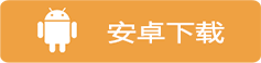 《英雄年代手游怀旧版》官方网站-立即下载按钮